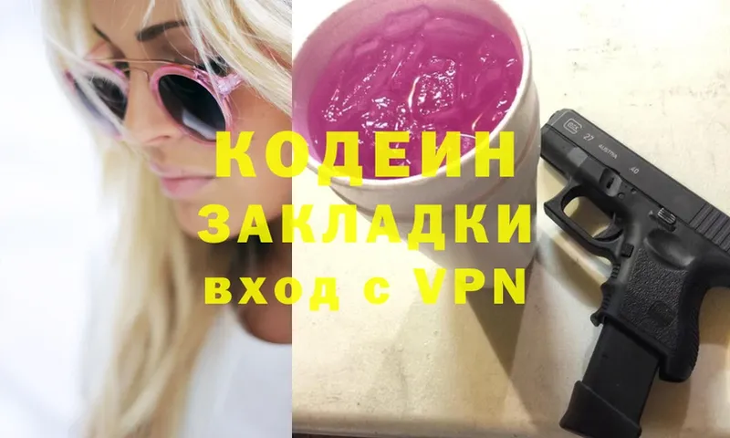 Кодеин Purple Drank  как найти закладки  Печора 